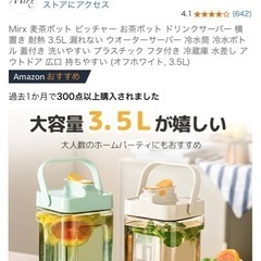 Mirx 麦茶ポット ピッチャー お茶ポット ドリンクサーバー