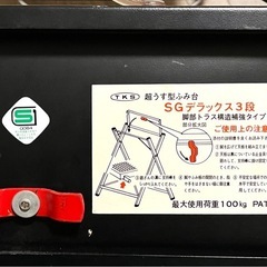 【終了】スチール製？の折りたたみ式3段脚立・耐荷重100kgの画像