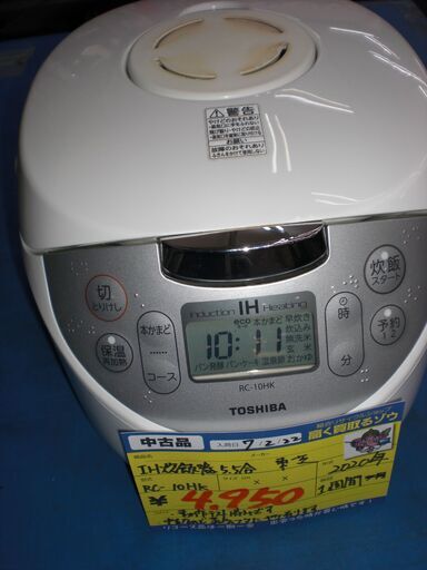 （2025.03.02　お買い上げありがとうございます。）東芝　IH炊飯器５.５合　２０２０年製　RC-10HK　ホワイト　　高く買取るゾウ八幡東店