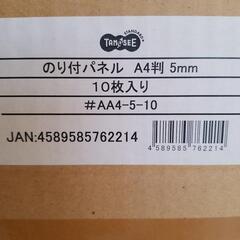 のり付きパネルの画像