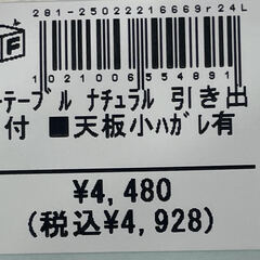 ローテーブル【トレファク桶川店】の画像