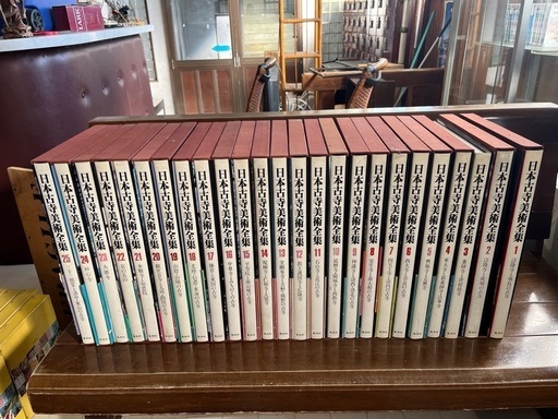 日本古寺美術全集　全２５巻 集英社　昭５４～昭５８