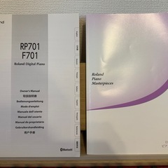 【美品】Roland ローランド 電子ピアノ F701の画像