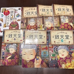 銭天堂　児童書　文庫　本　映画　セット　小学校　低学年　高学年