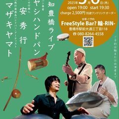 豊橋駅近ハンドパンライブ！