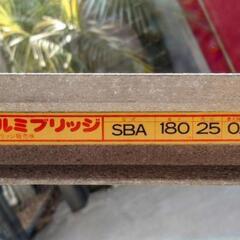 昭和アルミブリッジ アルミラダー SBA180-25-0.5  中古品の画像