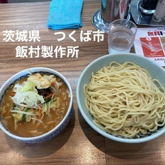 つけ麺好きの集まれ − 茨城県