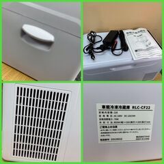 🌟ジモティー限定お値下げ🌟¥17,500→¥13,800🌟TOHO　車載冷凍冷蔵庫　RLC-CF22　22L　の画像