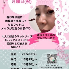 CC.SIncoのコスメあどばいす
