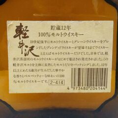 【引き取り限定未開栓】軽井沢 KARUIZAWA 貯蔵12年 100%モルトウイスキーの画像