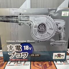 【新品】ゼクソン ZEXON ZB-18V 充電ブロワ 18V