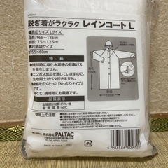 レインコート　収納袋　男女兼用　　ホワイト　袖口調整　樹脂製ホックの画像