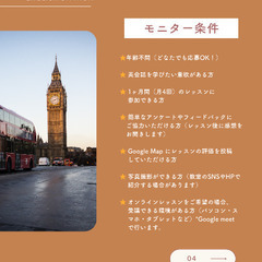 1ヶ月お得に学べるチャンス！英会話モニター募集！の画像