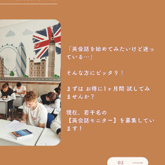 1ヶ月お得に学べるチャンス！英会話モニター募集！の画像