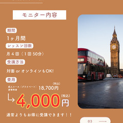 1ヶ月お得に学べるチャンス！英会話モニター募集！の画像