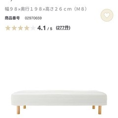 無印ベット