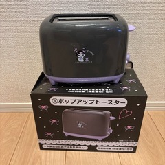 クロミ　ポップアップトースター