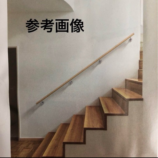 新品 sanwa company サンワカンパニー 新築 リフォーム 階段手すり