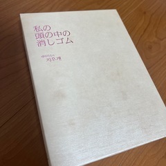 【値下げ】私の頭の中の消しゴム　初回限定