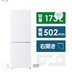 冷蔵庫　ハイアール　