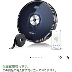 （確認中）Laresar ロボット掃除機 