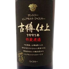 【引き取り限定未開栓】サントリー ピュアモルトウイスキー 古樽仕上 1991年 竹炭濾過の画像