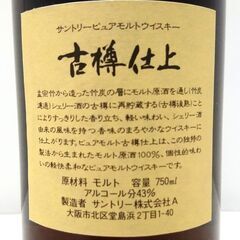 【引き取り限定未開栓】サントリー ピュアモルトウイスキー 古樽仕上 1991年 竹炭濾過の画像