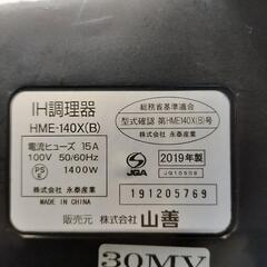 山善　IH調理器　加熱調理　保温　卓上　の画像