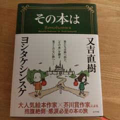 ★ ヨシタケシンスケ 「その本は｣