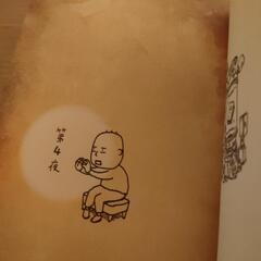 ★ ヨシタケシンスケ 「その本は｣の画像