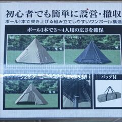 新品未開封‼️　greenstage　ティピーテント　3～4人用の画像