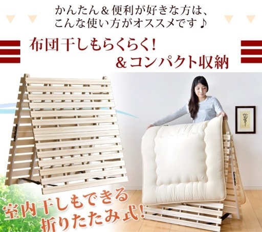 梅雨時期に！新品すのこ  二つ折り　セミダブル