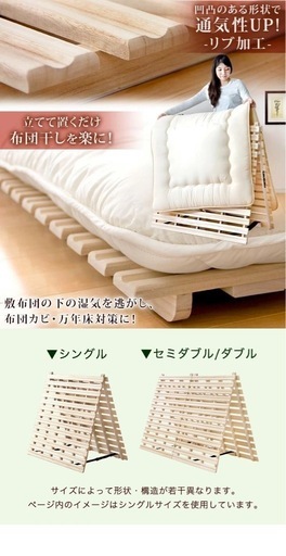 梅雨時期に！新品すのこ  二つ折り　セミダブル