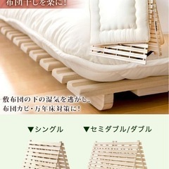 梅雨時期に！新品すのこ  二つ折り　セミダブル の画像