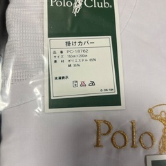 新品　掛けカバー　Polo Clubの画像