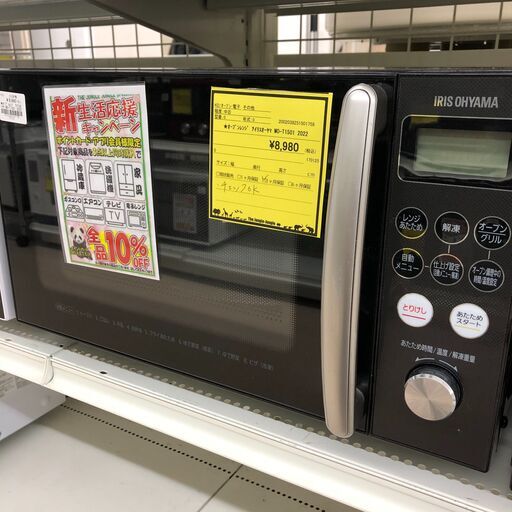 Wa1761  オーブンレンジ  アイリスオーヤマ  MO-T1501  2022年製