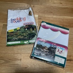 ［定型文お断り］布団カバー2種
