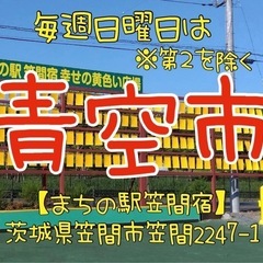3/23出店募集「青空市」フリーマーケット