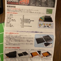 取引き中です　ボードゲーム　ゲームスタジアム　GAME STADIUM 20の画像