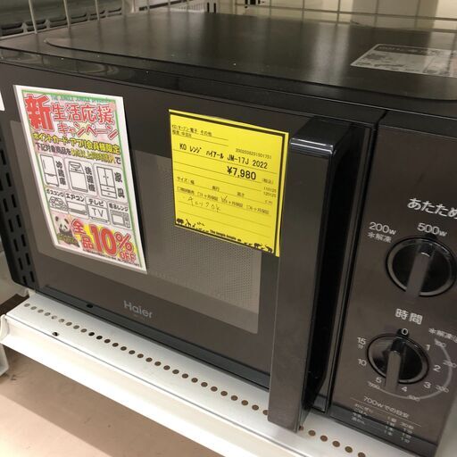 Wa1764  電子レンジ  Ｈａｉｅｒ  ハイアール  JM-17J  2022年製