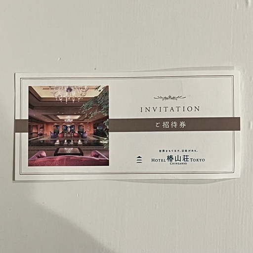 椿山荘 ディナービュッフェ チケット