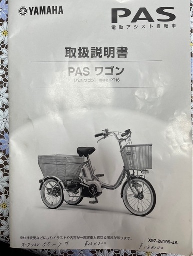 引き取り限定！美品ヤマハ PA16W 電動三輪車 YAMAHA電動三輪自転車／美品 引き取り限定！美品ヤマハ PA16W 電動
