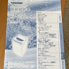 洗濯機　東芝　AW-6G8　2020年製の画像