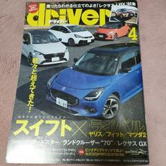 ドライバー2024年4月