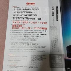 ドライバー2024年4月の画像