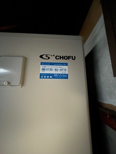 長府電気温水器