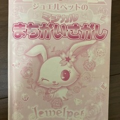 まちがいさがし　幼児向け