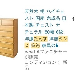 【2/24〜27まで】天然木 桐たんす80幅6段　80×40×111cmの画像
