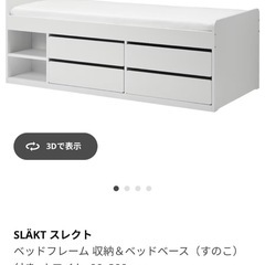 IKEA スレクト　シングルベッドフレーム　