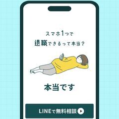 ＼ 退職は、あなたの人生を変える第一歩！ ／